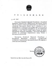 Приветствие Чрезвычайного и Полномочного посла Китайской Народной Республики в Российской Федерации Л.Гучана